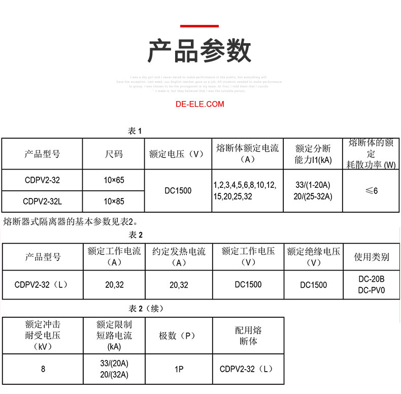 德力西CDPV2-32太陽能光伏熔斷器底座產(chǎn)品技術(shù)參數(shù)資料