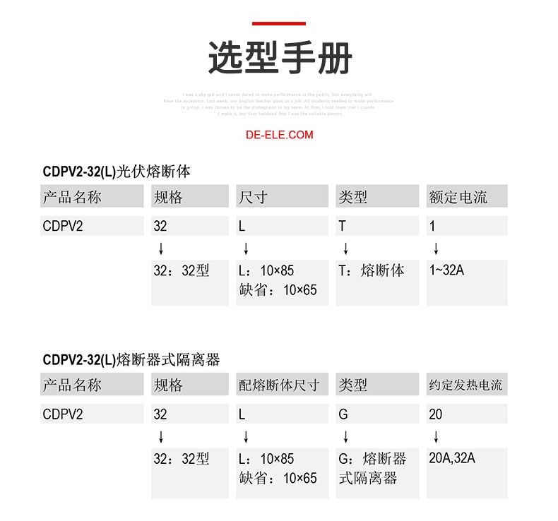 德力西CDPV2-32太陽能光伏熔斷器底座產(chǎn)品選型手冊選型指南