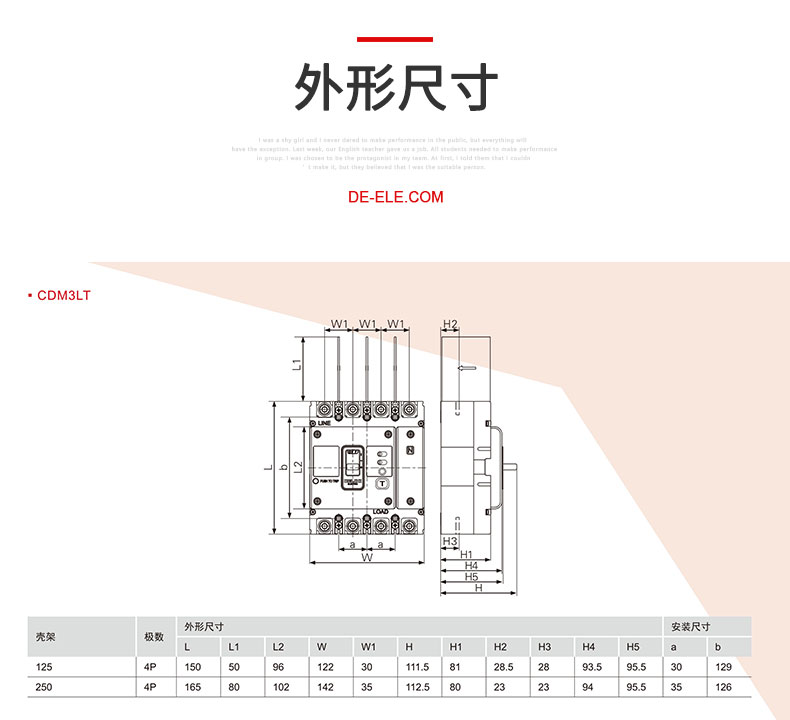 德力西CDM3LT透明塑殼漏電斷路器產(chǎn)品外形尺寸