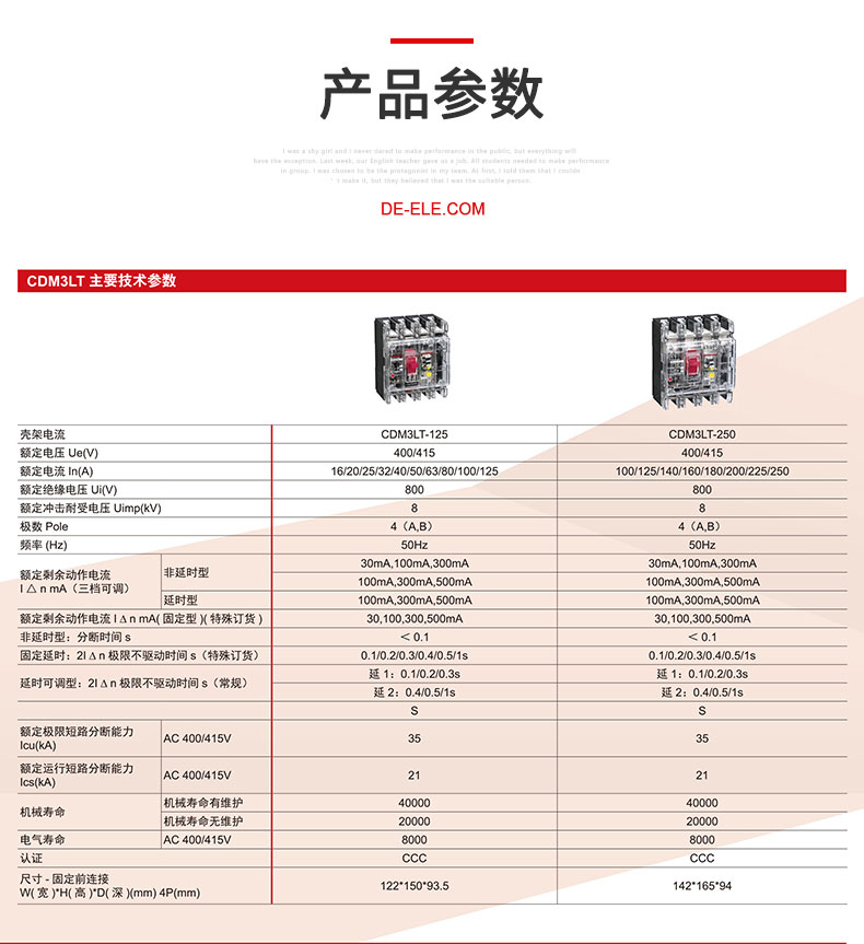 德力西CDM3LT透明塑殼漏電斷路器產(chǎn)品技術(shù)參數(shù)