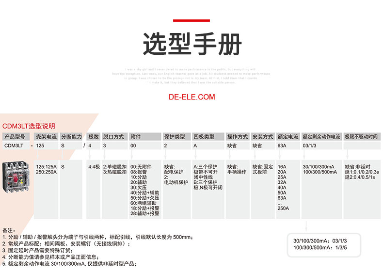 德力西CDM3LT透明塑殼漏電斷路器產(chǎn)品選型指南