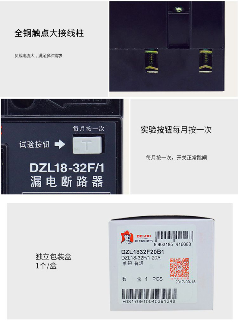 德力西老式漏電保護(hù)器DZL18-32F/20A/32A 黑色小方塊家用漏電開關(guān) 單鈕德力西漏電保護(hù)器