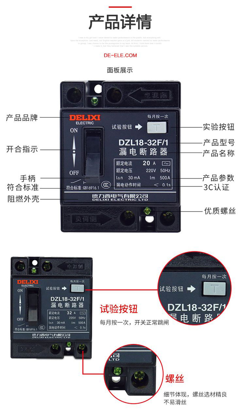 德力西老式漏電保護(hù)器DZL18-32F/20A/32A 黑色小方塊家用漏電開關(guān) 單鈕德力西漏電保護(hù)器