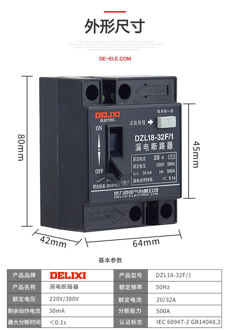 德力西老式漏電保護(hù)器DZL18-32F/20A/32A 黑色小方塊家用漏電開關(guān) 單鈕德力西漏電保護(hù)器