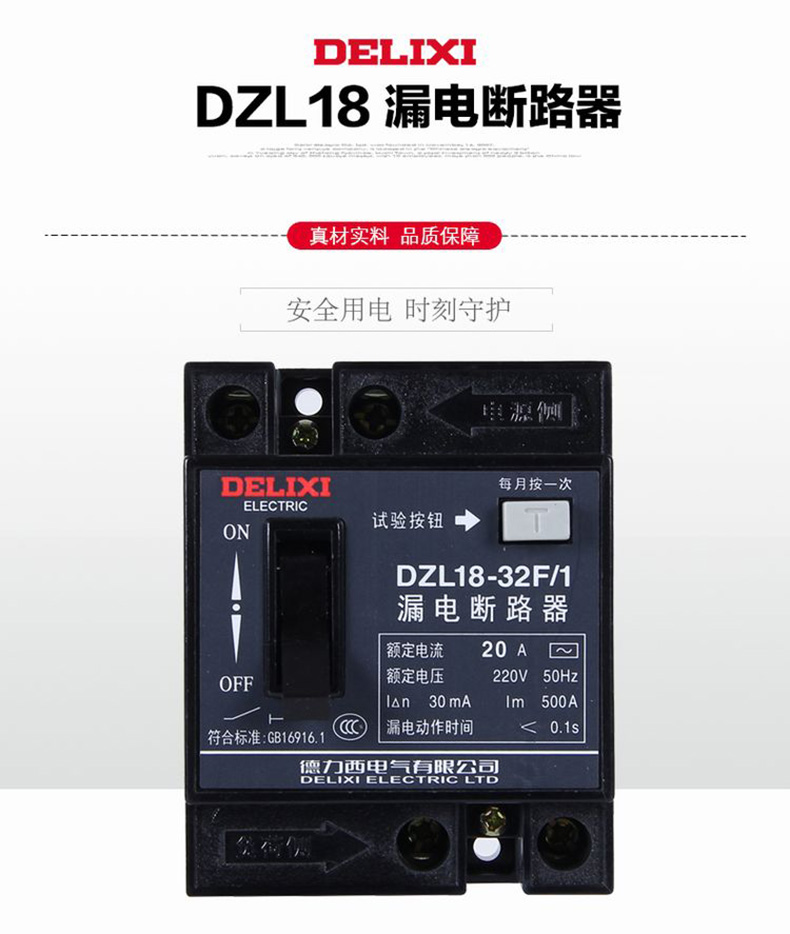 德力西老式漏電保護(hù)器DZL18-32F/20A/32A 黑色小方塊家用漏電開關(guān) 單鈕德力西漏電保護(hù)器