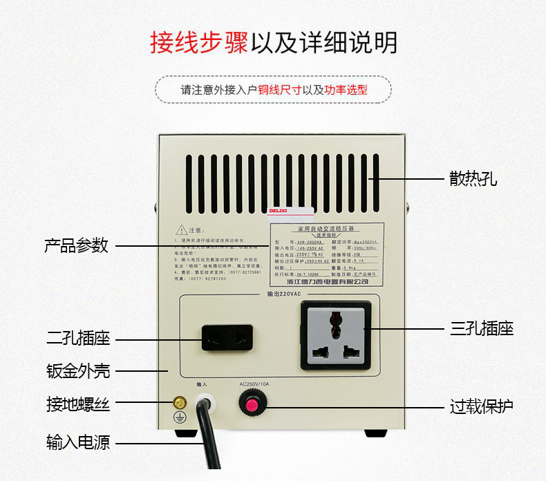 德力西AVR家用自動(dòng)交流穩(wěn)壓器 空調(diào)熱水器電腦電冰箱穩(wěn)壓器 額定功率0.5KW/1KW/2KW/3KW/5KW/7KW/10KW