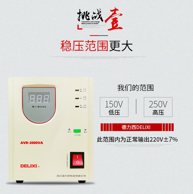 德力西AVR家用自動(dòng)交流穩(wěn)壓器 空調(diào)熱水器電腦電冰箱穩(wěn)壓器 額定功率0.5KW/1KW/2KW/3KW/5KW/7KW/10KW