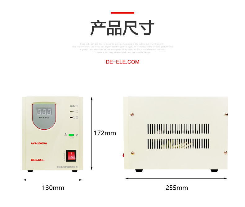 德力西AVR家用自動(dòng)交流穩(wěn)壓器 空調(diào)熱水器電腦電冰箱穩(wěn)壓器 額定功率0.5KW/1KW/2KW/3KW/5KW/7KW/10KW