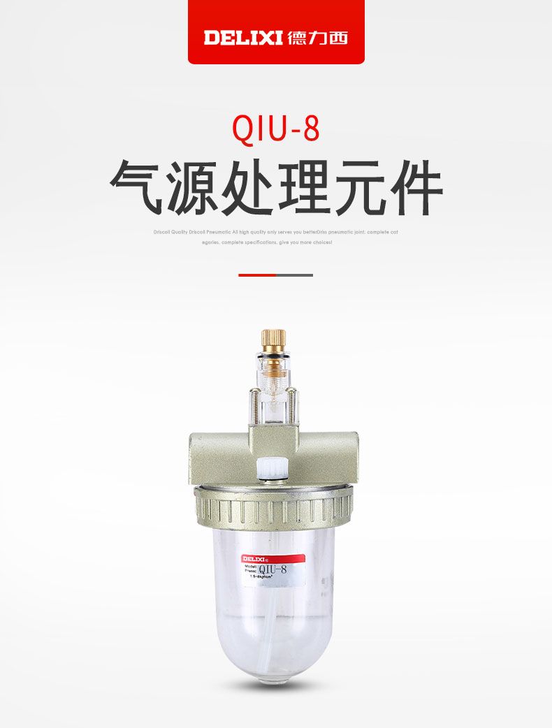 德力西QIU-8/10/15/20/25/35/40/50氣源處理器 油霧器 給油器