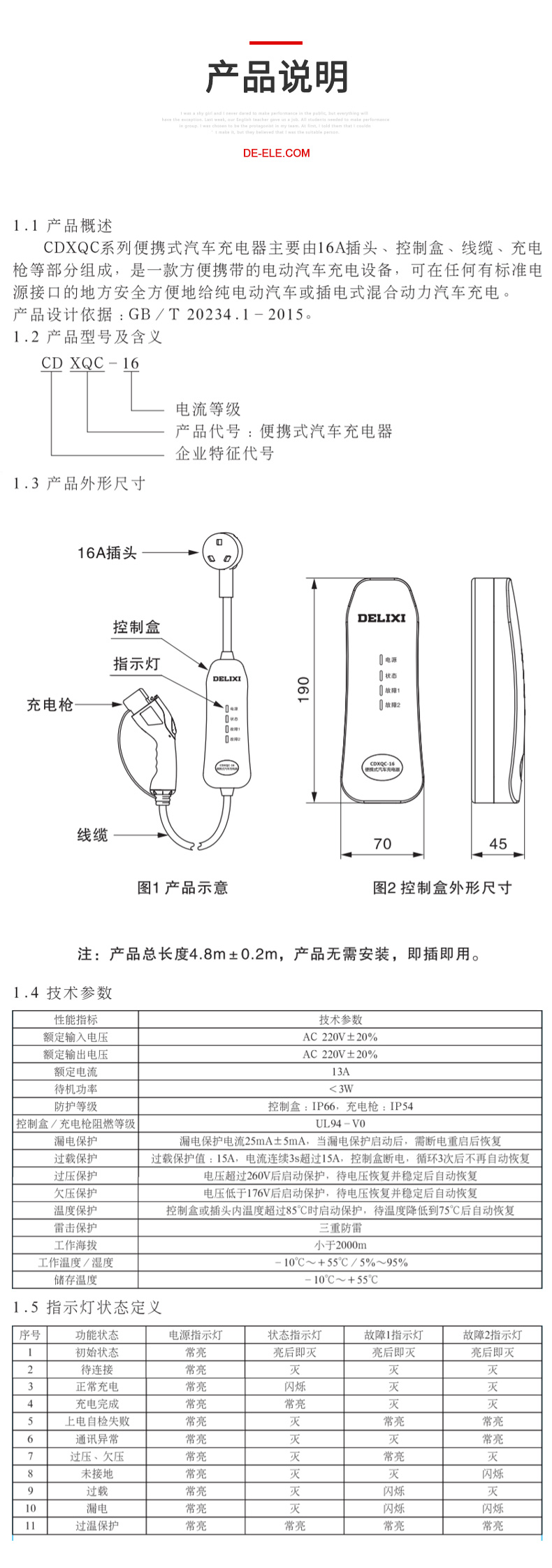 德力西CDXQC-16便攜式汽車充電器 新能源電動(dòng)汽車充電器槍16A3KW隨車充免接地線特斯拉比亞迪通用即插即充